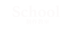 靴制作教室・スクール